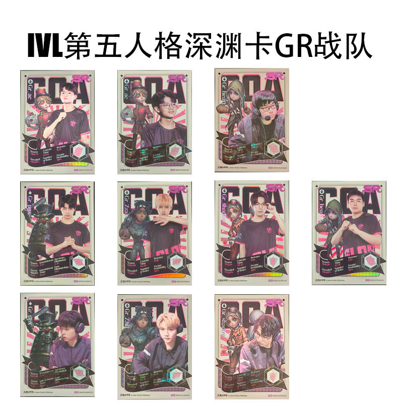 【35包邮】IVL珍宝集GR战队 深渊系列COAⅤ第五人格官方正品