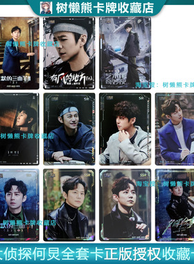 明星大侦探5.0何炅全套小卡第九季典藏卡芒果TV官方正版周边