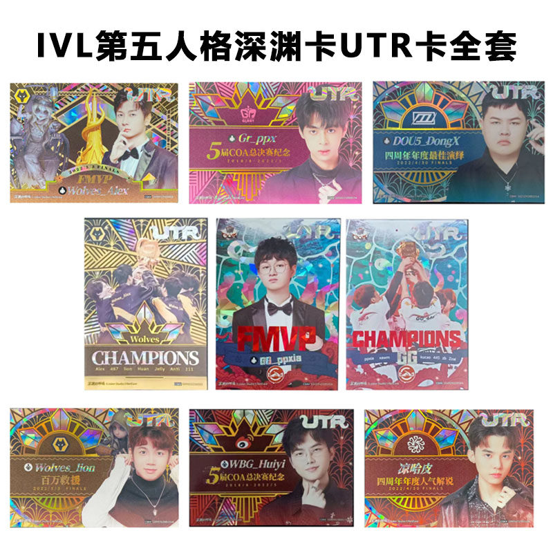IVL珍宝集UTR合集 深渊系列COAⅤ第五人格官方正品35包邮
