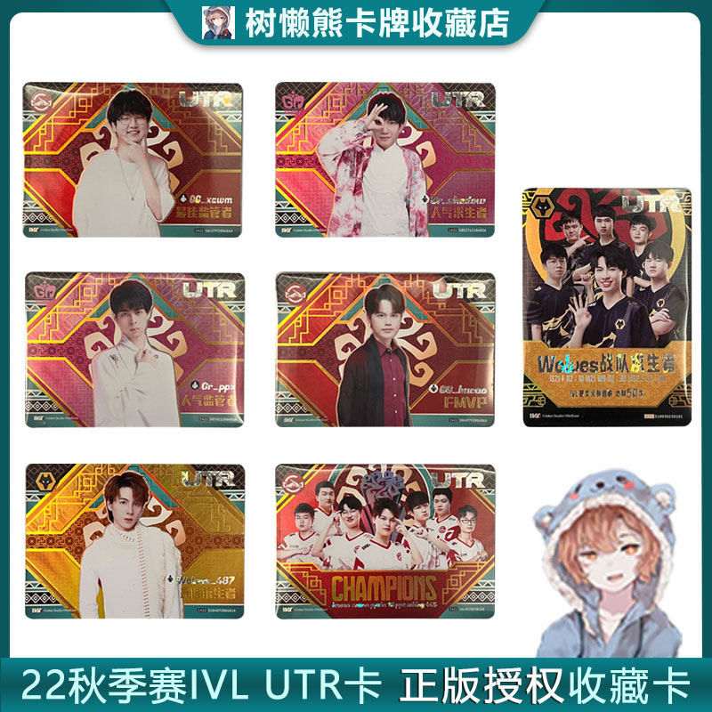 IVL珍宝集UTR合集 2022秋季赛第五人格典藏卡官方正品35包邮