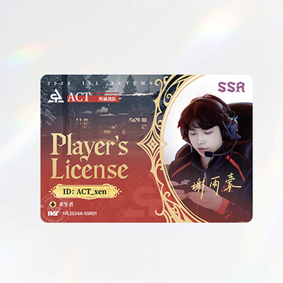 2024秋季赛ACT战队IVL珍宝集官方正品选手卡第五人格赛事收藏卡