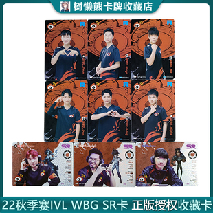 IVL珍宝集WBG微博战队 2022秋季赛第五人格典藏卡官方正品35包邮