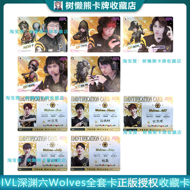 IVL珍宝集微博Wolves深渊系列IVL珍宝集深渊六COA6网易第五人格