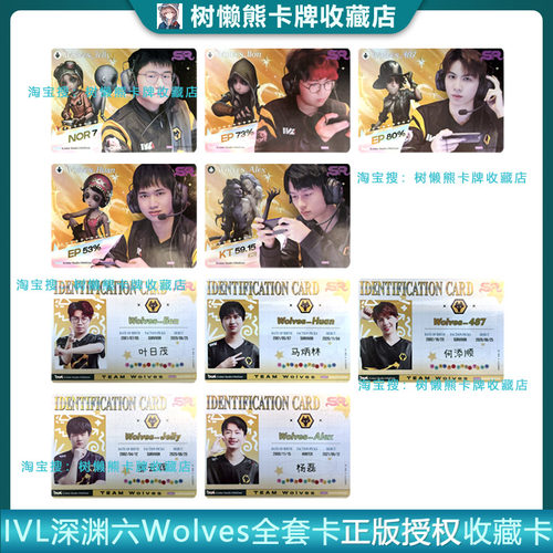 IVL珍宝集微博Wolves深渊系列IVL珍宝集深渊六COA6网易第五人格