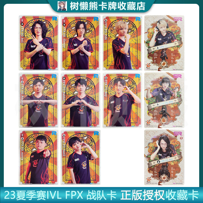 IVL珍宝集朱雀FPX.ZQ战队2023夏季赛第五人格典藏卡官方正品35包