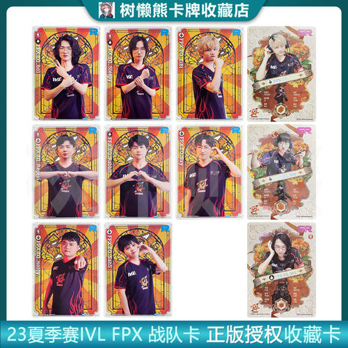 IVL珍宝集朱雀FPX.ZQ战队2023夏季赛第五人格典藏卡官方正品35包