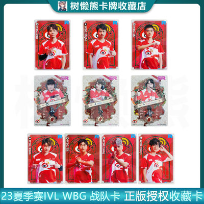 IVL珍宝集微博WBG战队 2023夏季赛第五人格典藏卡官方正品35包邮