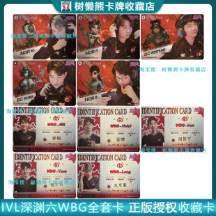 IVL珍宝集微博WBG战队深渊系列IVL珍宝集深渊六COA6 网易第五人格