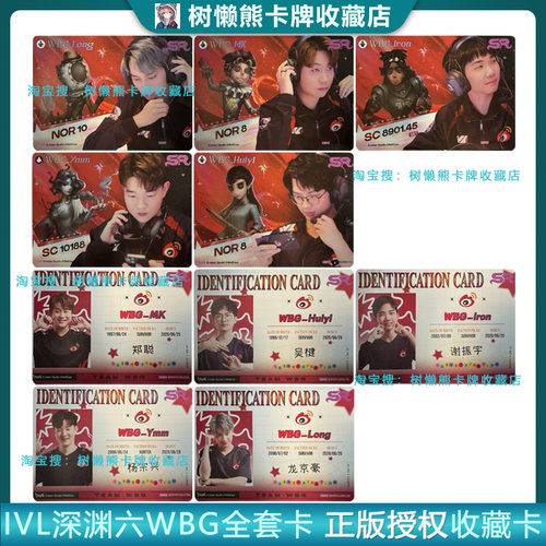 IVL珍宝集微博WBG战队深渊系列IVL珍宝集深渊六COA6 网易第五人格