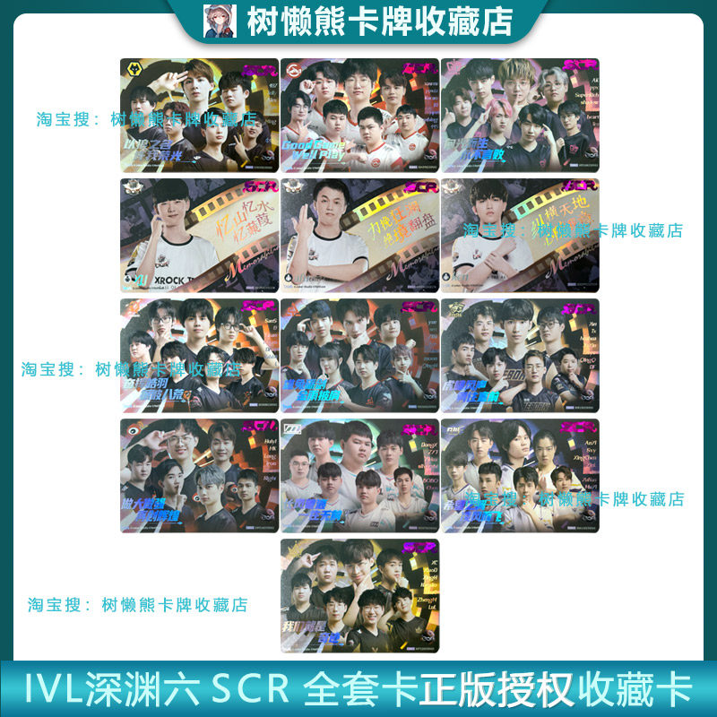 IVL珍宝集SCR稀有纪念卡深渊系列深渊六COAVI正品网易第五人格