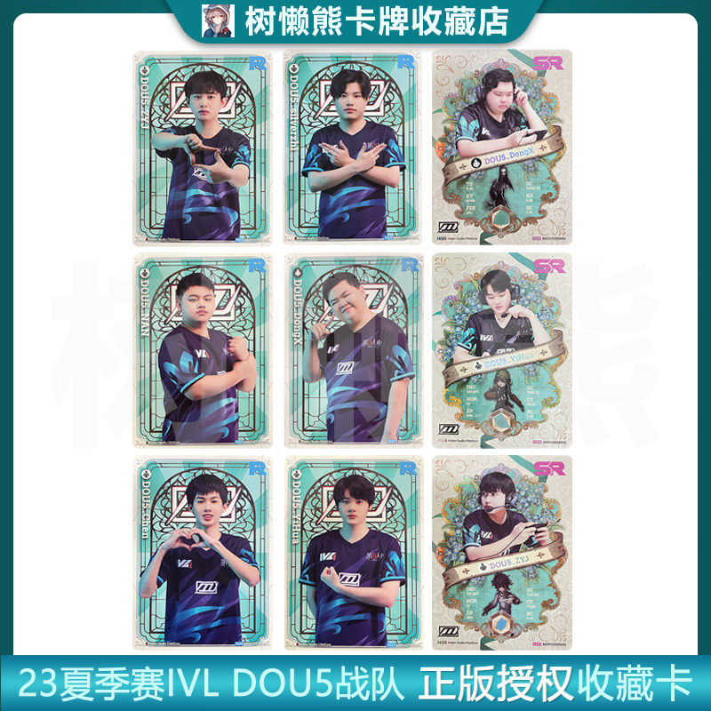 IVL珍宝集DOU5战队 2023夏季赛第五人格典藏卡官方正品35包邮