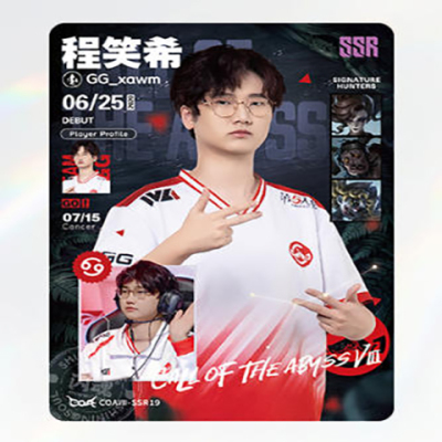 成都GG积极战队IVL珍宝集深渊八VIII正版第五人格赛事收藏卡