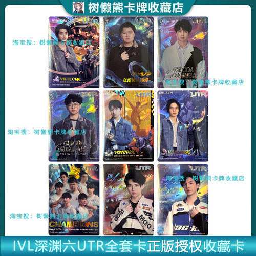 IVL珍宝集UTR深渊系列IVL珍宝集深渊六COA6 网易第五人格