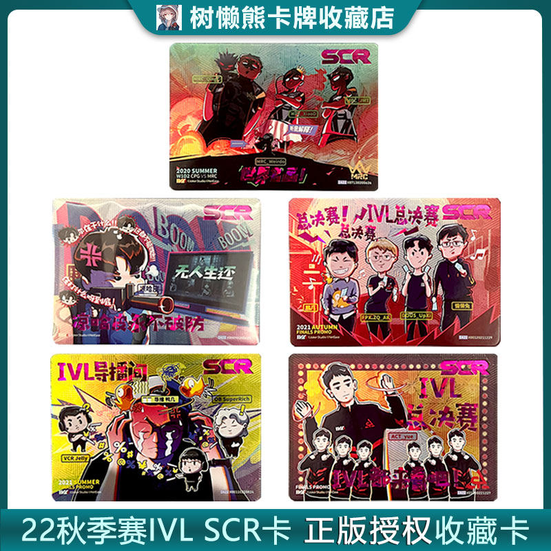 IVL珍宝集SCR卡合集 2022秋季赛第五人格典藏卡官方正品35包邮