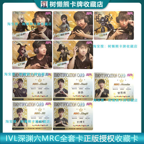 IVL珍宝集微博MRC战队深渊系列IVL珍宝集深渊六COA6 网易第五人格