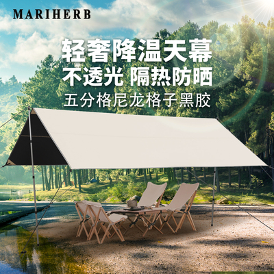 19挂点户外春夏露营五分格子黑胶防晒三层防水方形天幕碳杆