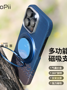 SooPii手机伸缩气囊支架苹果magsafe磁吸指环扣微码客同款凯夫拉