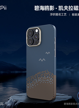 SooPii适用苹果iPhone16ProMax手机壳凯夫拉磁吸保护壳微码客同款