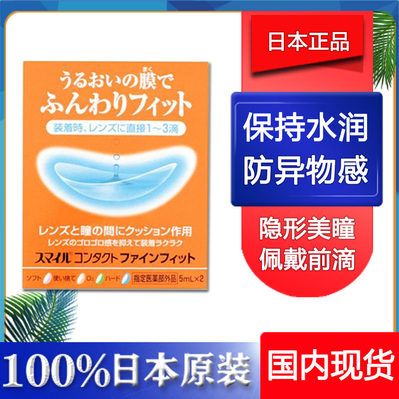 日本狮王隐形眼镜辅助润滑液戴前用保湿缓解干涩润眼液5ml*2现货