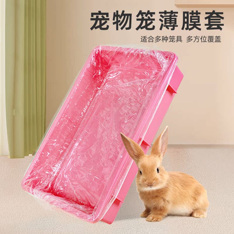宠物兔笼底盘薄膜套一次性加厚兔子用品厕所尿垫清洁垫塑料薄膜套