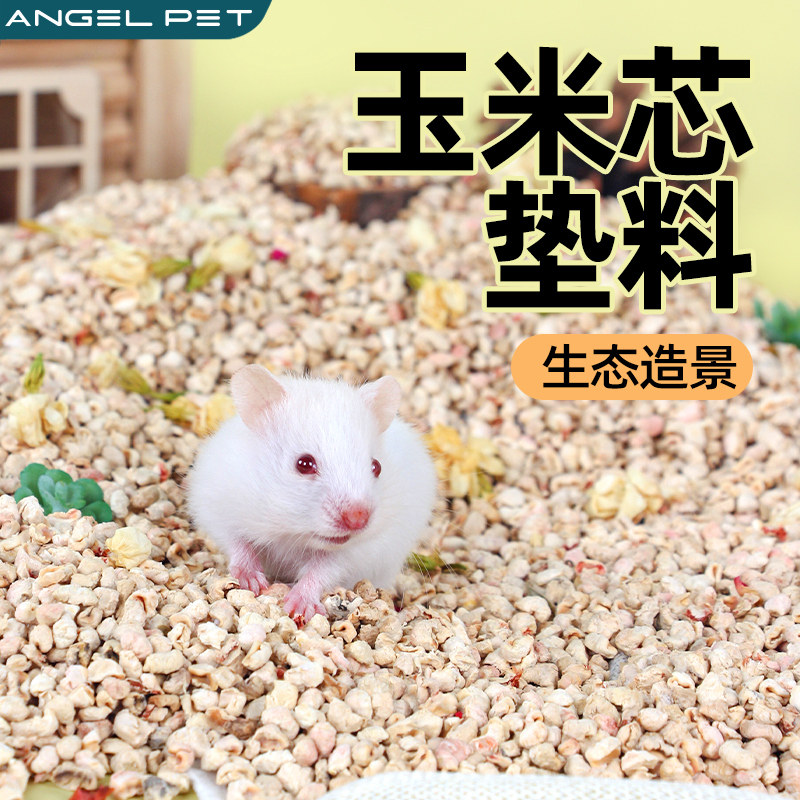 仓鼠垫料玉米芯夏季消暑造景用品金丝熊兔子刺猬宠物专用宠物用品,宠物/宠物食品及用品,垫料,淘宝优惠券,粉丝福利购,淘宝优惠卷