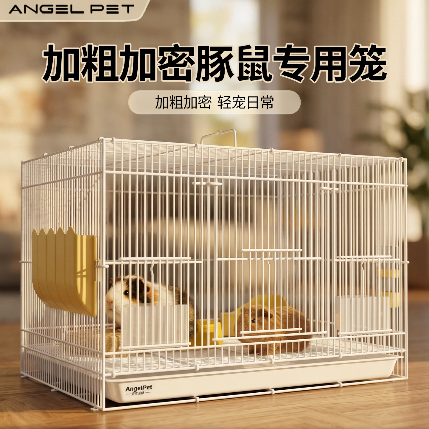 【安吉派特】豚鼠笼家用大号别墅图片