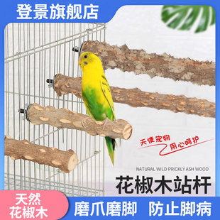 花椒木站杆鹦鹉鹩哥站棍站架画眉鸟磨爪棒鸟用品八哥栖杠鸟笼配件