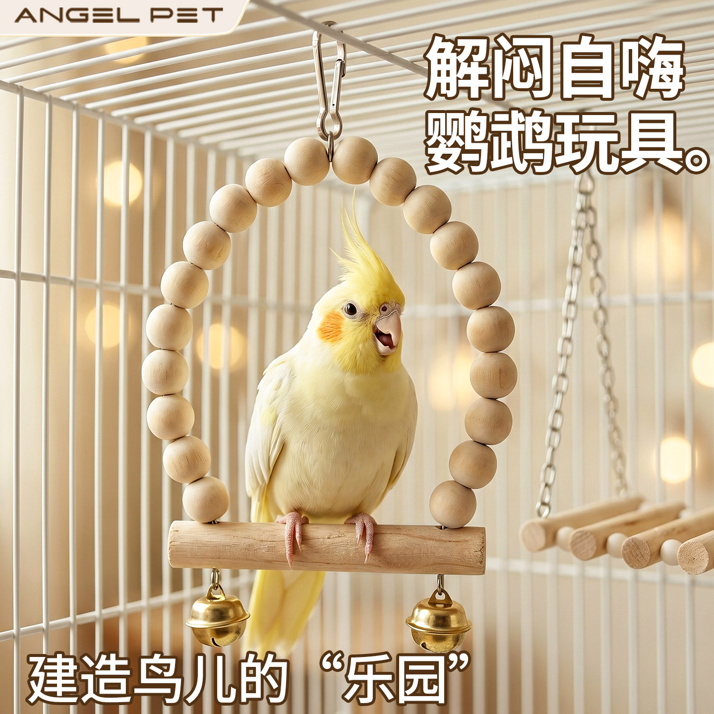 【安吉派特】鹦鹉专用秋千玩具图片