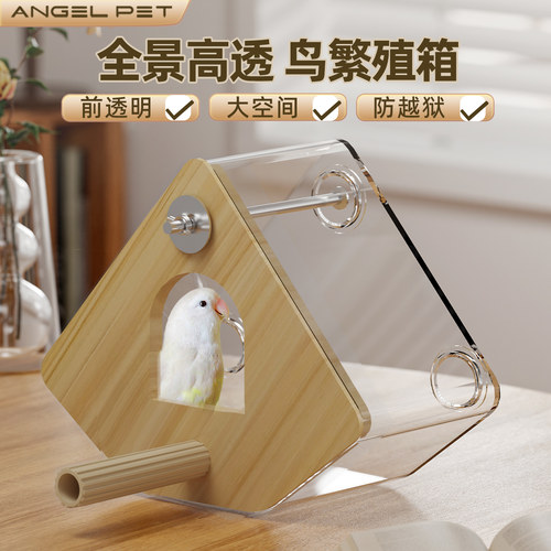 透明鹦鹉繁殖箱虎皮牡丹玄凤鹦鹉鸟窝挂窝鹦鹉窝保暖鸟笼配件用品