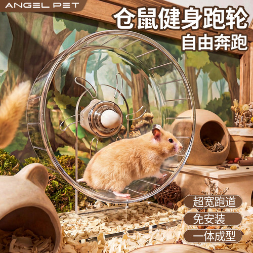 【安吉派特】仓鼠跑轮静音玩具