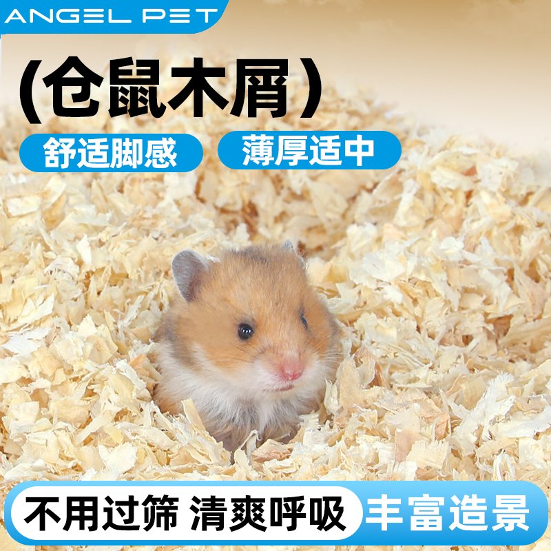 仓鼠木屑垫料专用柔软吸水金丝熊荷兰猪用品刨花纸棉粒尿砂玉米芯