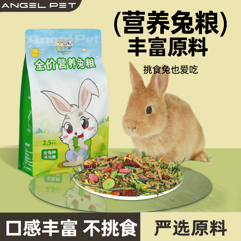 安吉派特全营养兔粮兔子粮免饲料