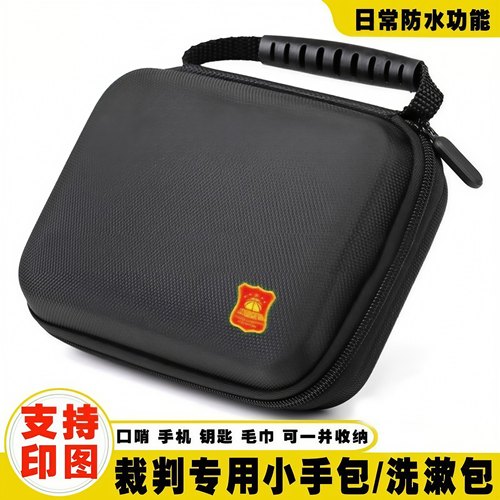 篮球裁判包小提包口哨腰带收纳盒