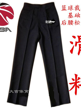cba篮球裁判裤高腰防滑黑色