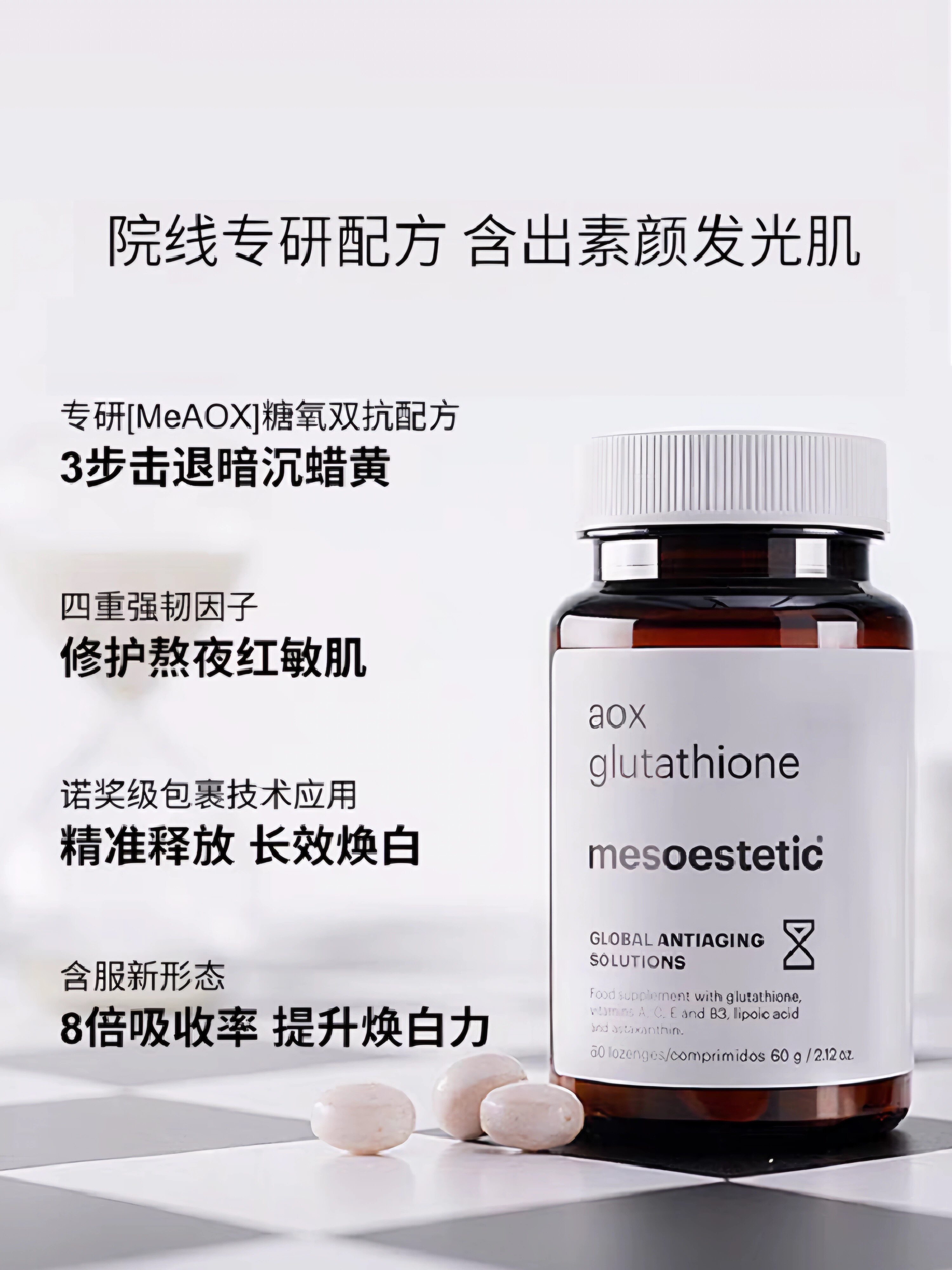新品mesoestetic美斯口服美容营养品