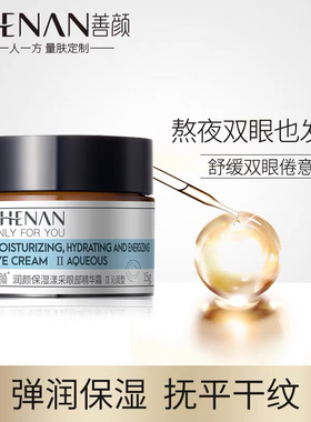 善颜亮颜钻采眼部精华液护肤品修护舒缓提拉紧致眼周 抗衰老