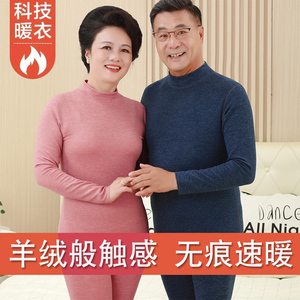 中老年人秋衣秋裤女套装妈妈爸爸高领发热保暖内衣男加厚加绒德冬