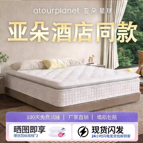 亚朵星球独立袋弹簧卷包床垫记忆棉乳胶家用卧室酒店主卧软垫