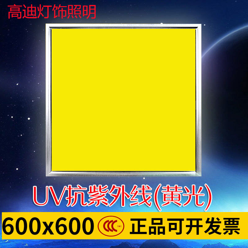 抗紫外线黄UV集成吊顶led面板灯扣板嵌入式平板灯无尘车间白/黄光,家装灯饰光源,其它灯具灯饰,淘宝优惠券,粉丝福利购,淘宝优惠卷