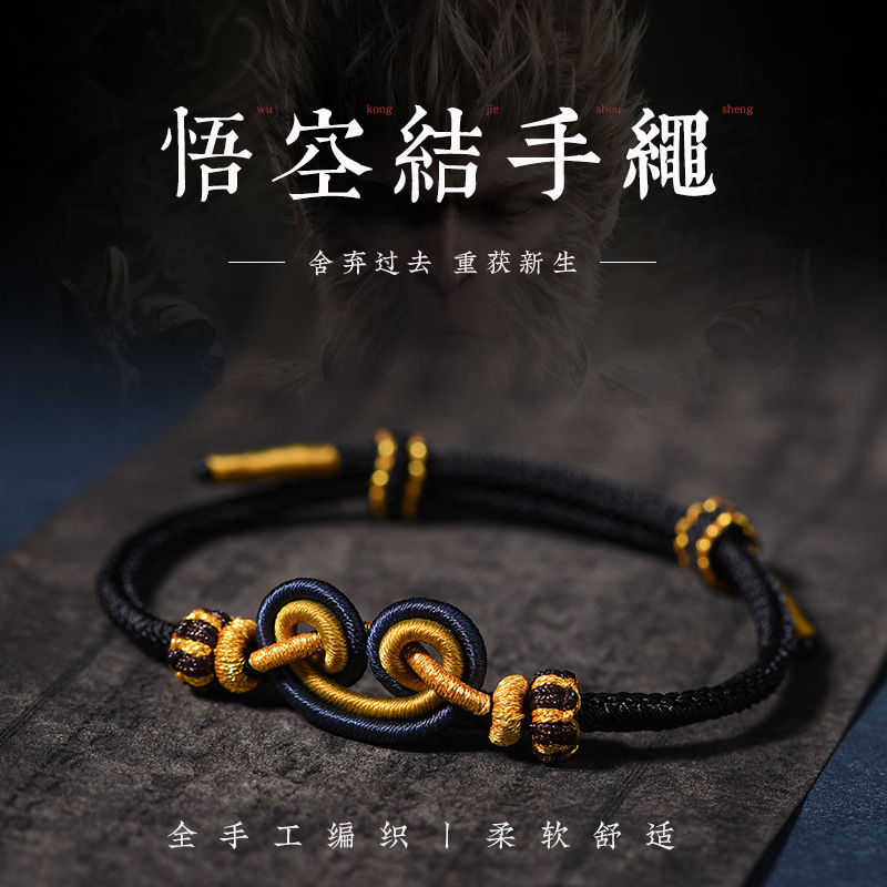 【黑神话•悟空】原创悟空结编织手绳出圈游戏手链送男友守护