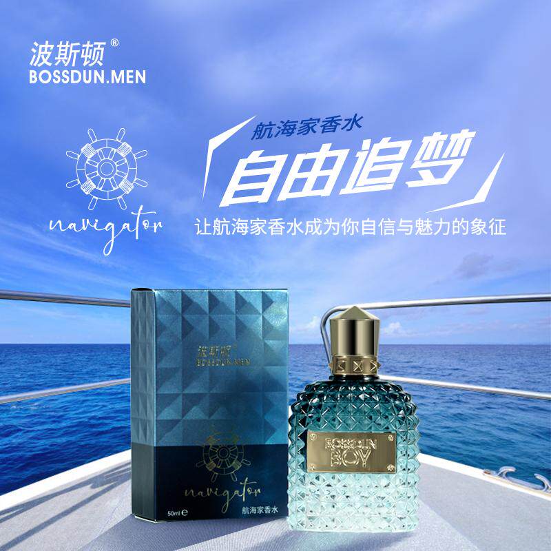 波斯顿航海家香水海洋香调独特木质基调
