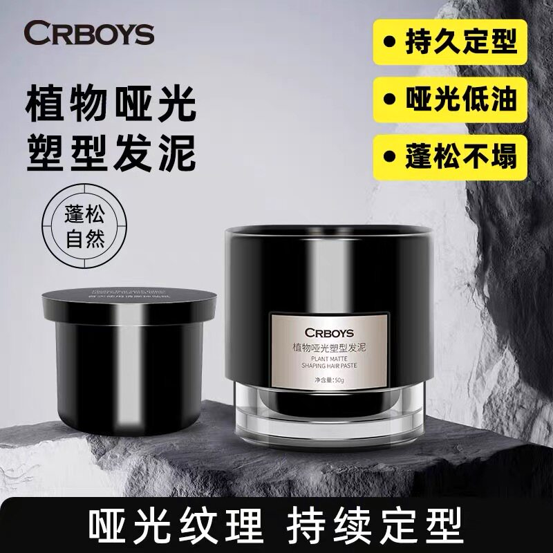 【新品上市】CRBOYS男士植物哑光塑性50g 持久定型哑光低油蓬松