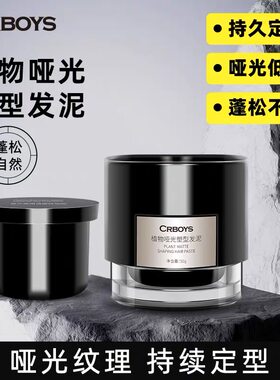 【新品上市】CRBOYS男士植物哑光塑性50g 持久定型哑光低油蓬松