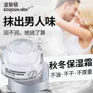 波斯顿男士油脂调护保湿霜/水润霜补水保湿面霜清爽不油腻擦抹脸