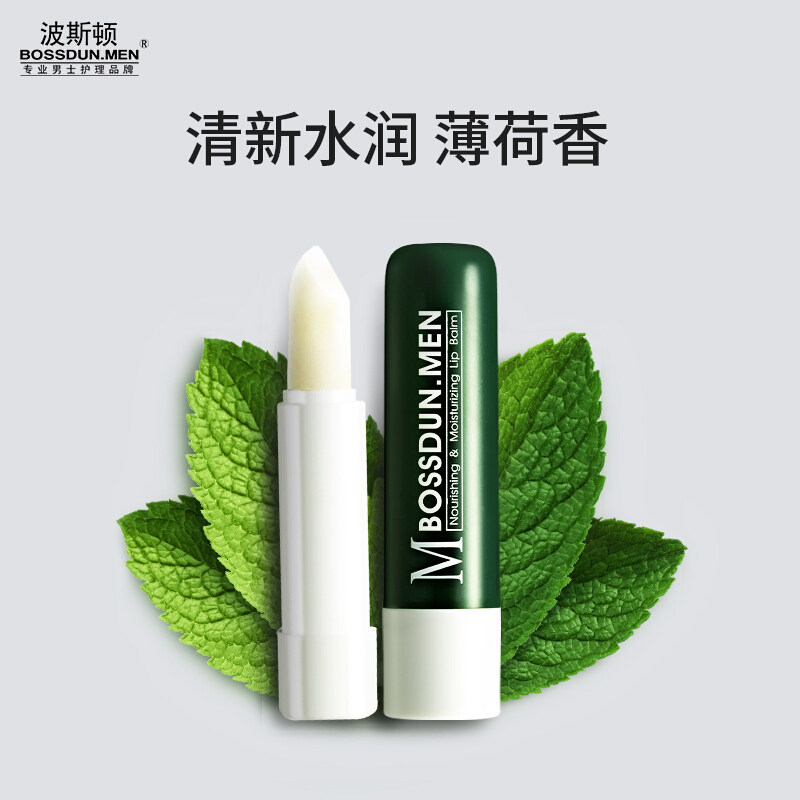 波斯顿男士润唇膏保湿防干裂