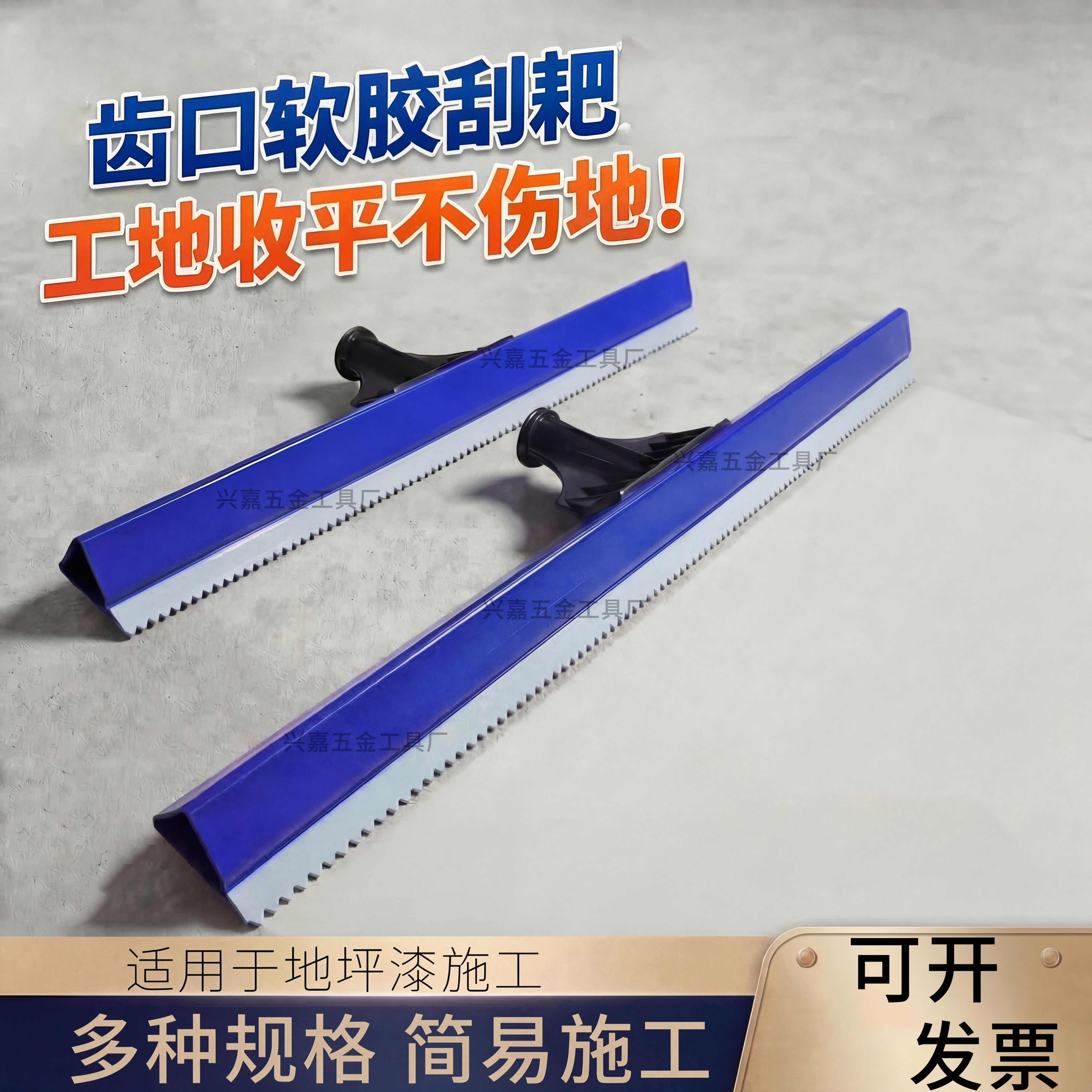 橡胶软胶环氧地坪漆耙子刮刀自流平施工工具硅藻泥机理漆陶纹造型