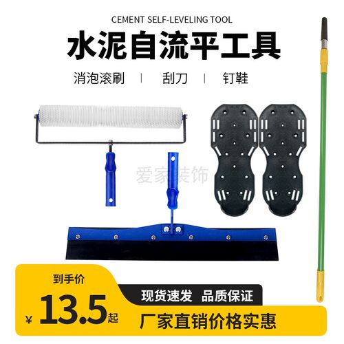 厂家直销自流平施工工具
