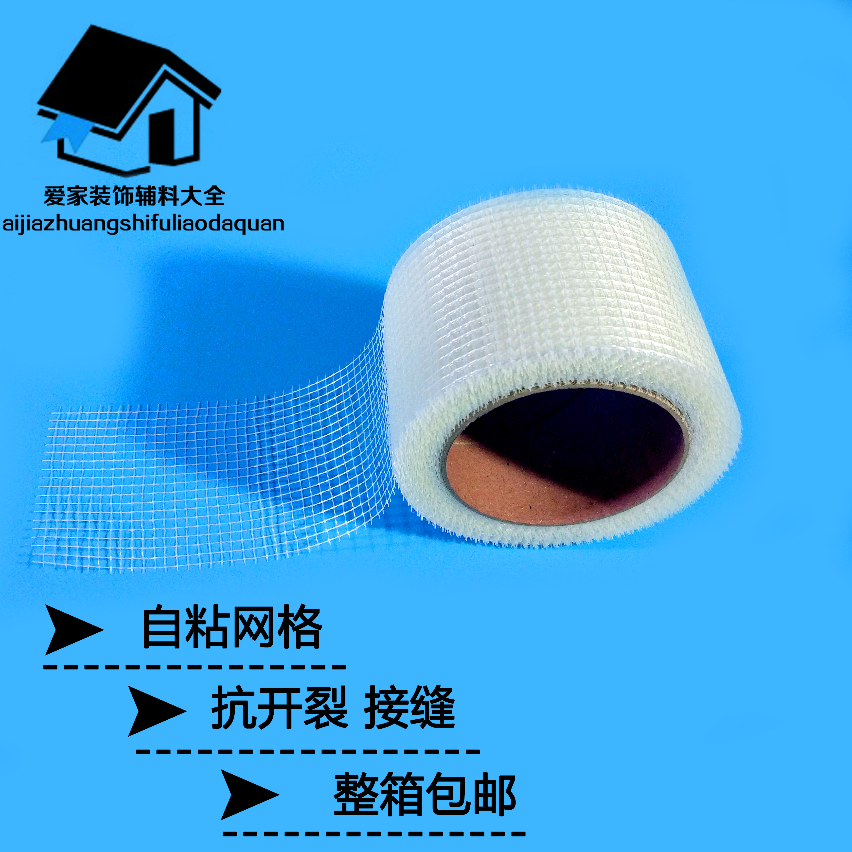防裂布玻璃纤维胶带自粘网格带10公分5公分石膏线防裂修补墙缝带