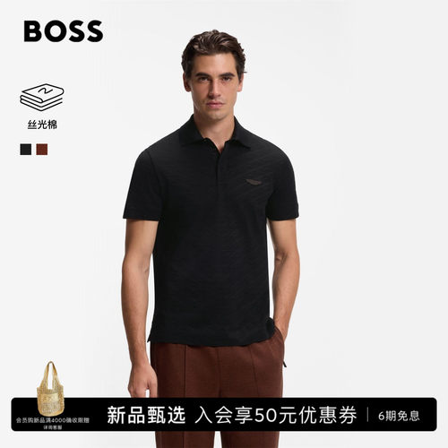 【阿斯顿马丁联名】BOSS博斯 男士26秋新款丝光棉提花Boss Polo