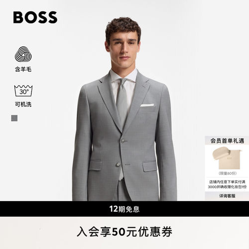 【羊毛混纺 可机洗】BOSS博斯男26春夏新弹力延展修身西装两件套